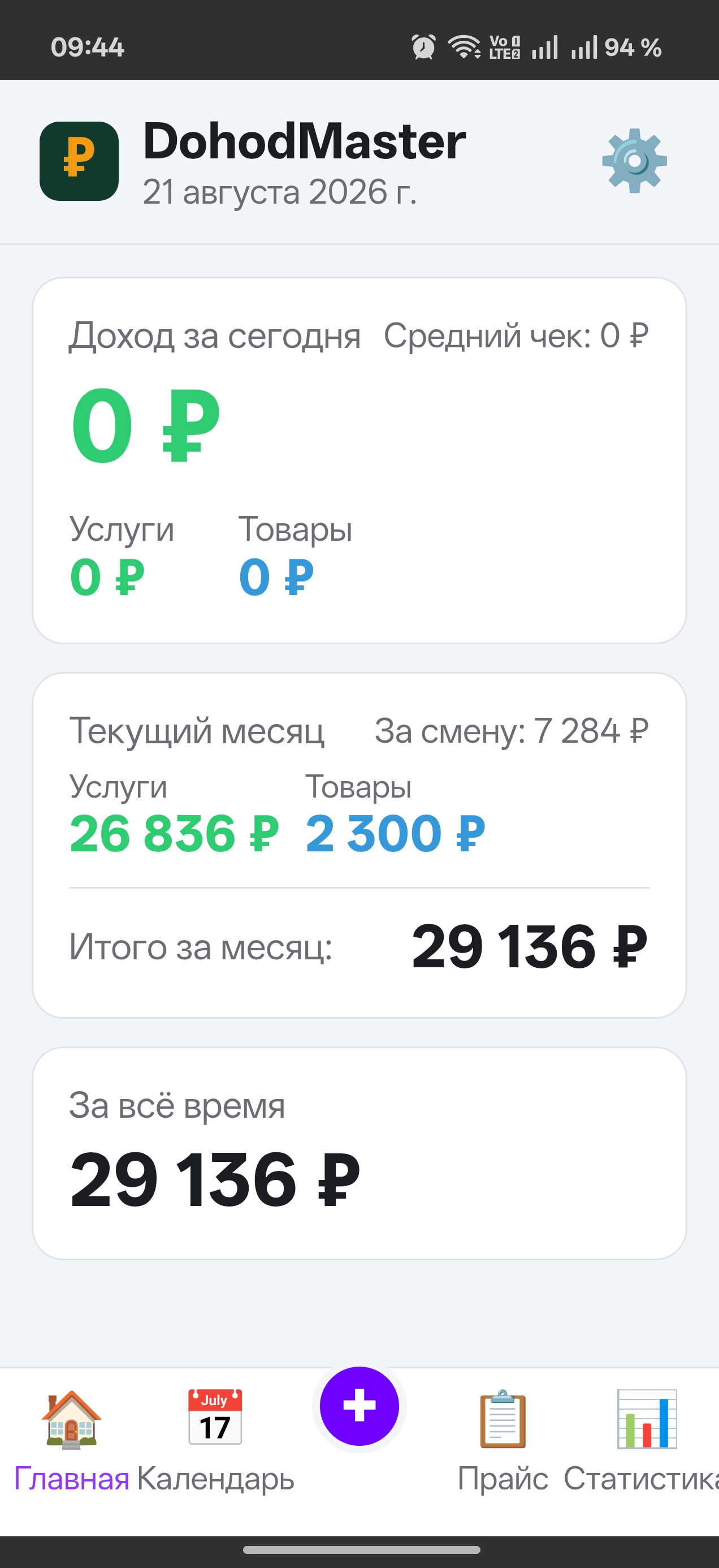 Главный экран