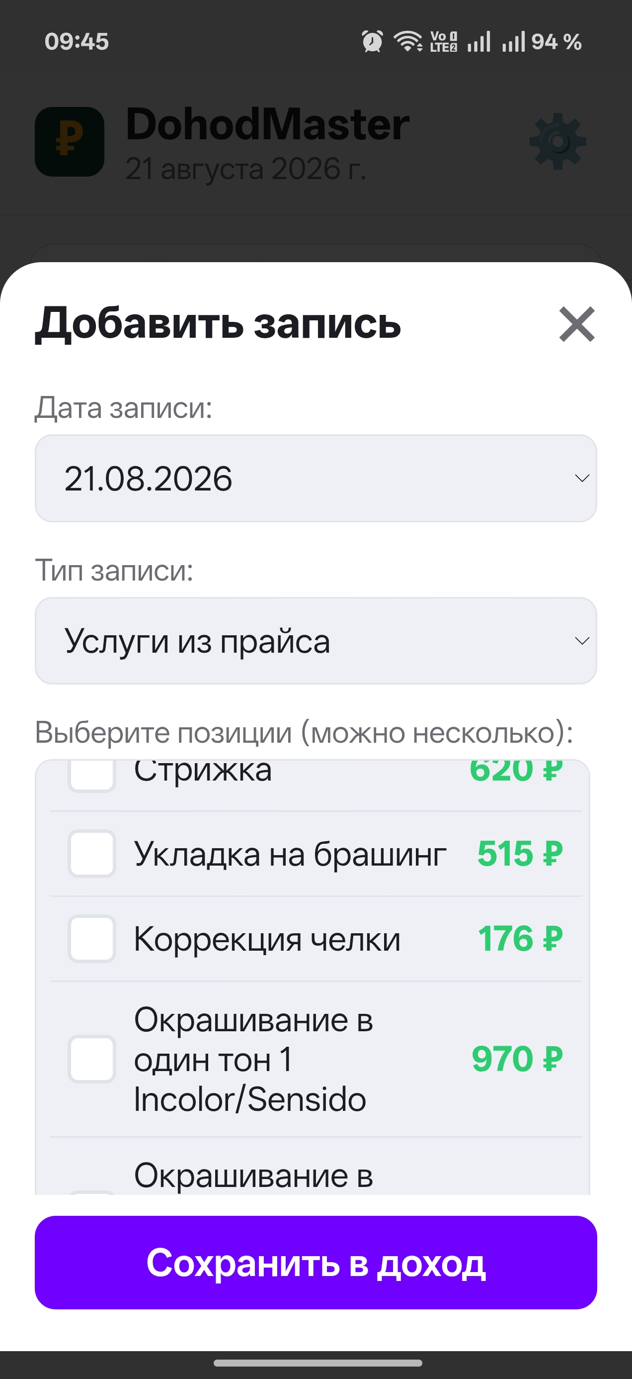 Добавить запись