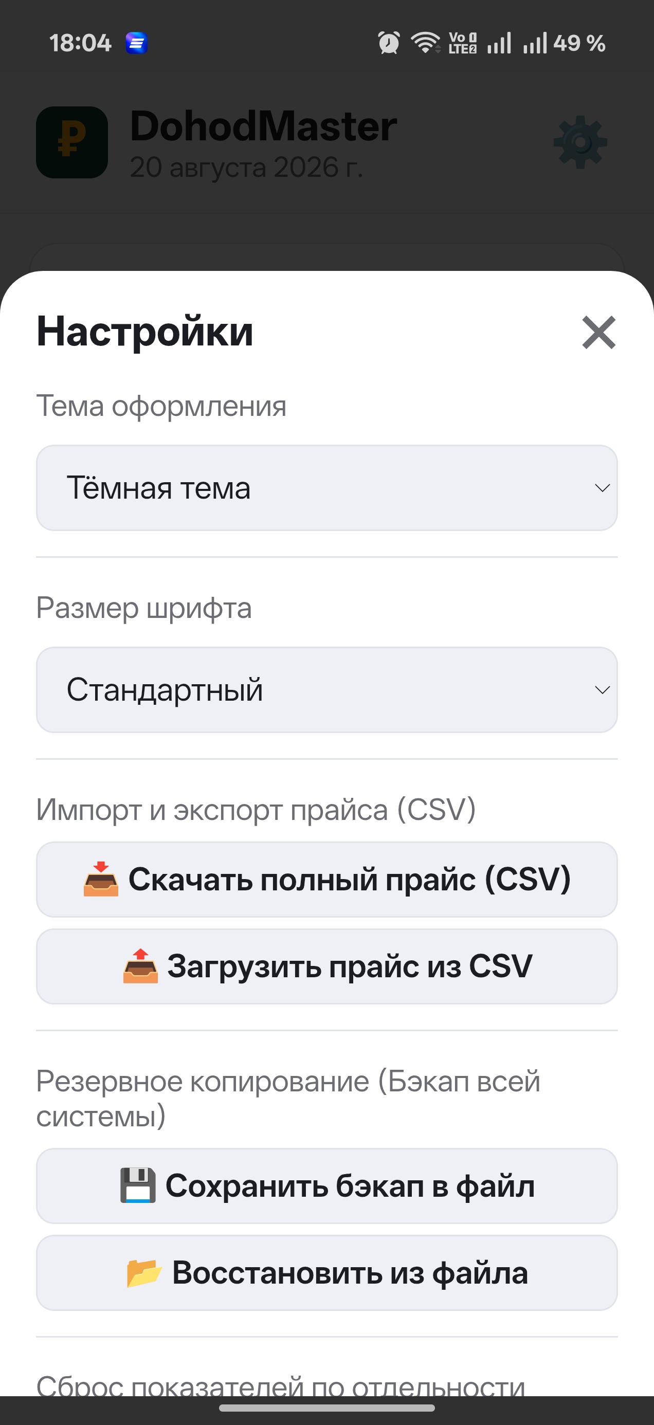 Настройки