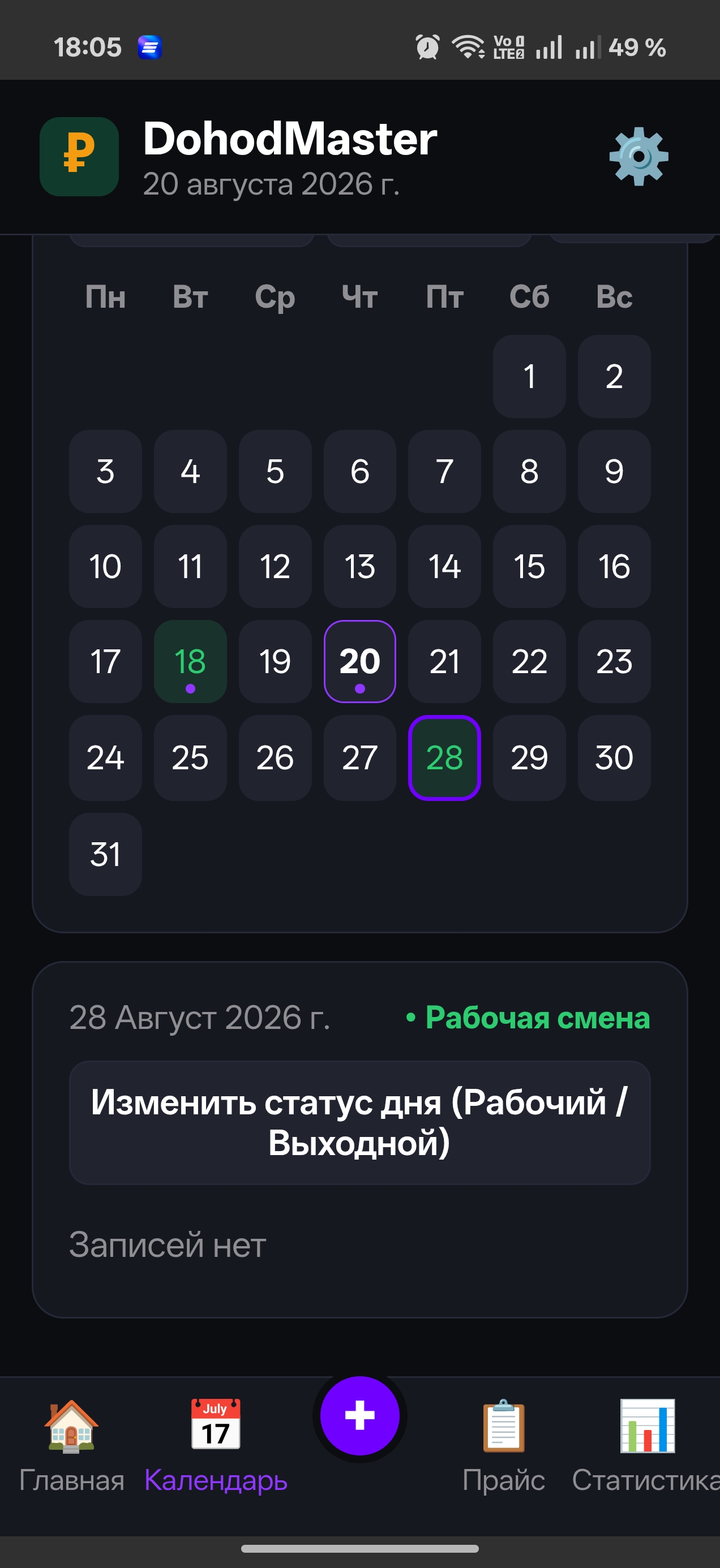 Календарь тёмная